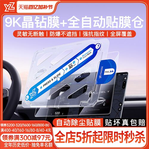 【YZ】9K晶钻膜+自动贴膜神器
