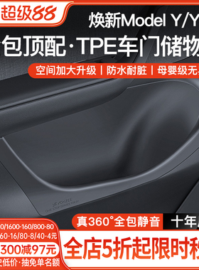 YZ适用新款特斯拉ModelY/3/YL焕新版车门槽储物盒收纳车内配件
