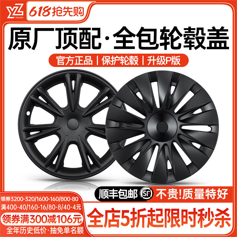 YZ适用特斯拉焕新版Model Y/YL/3轮毂盖19寸轮圈20寸保护改装配件