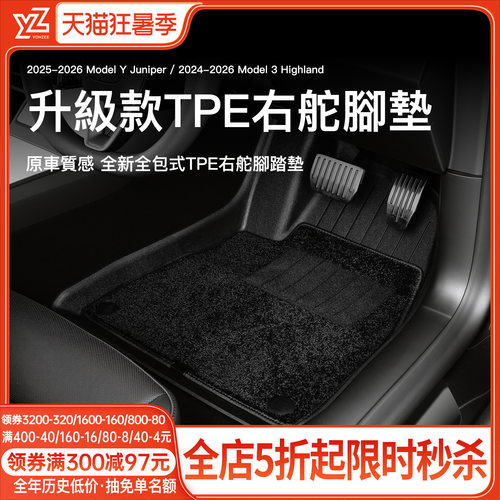 YZ特斯拉右舵腳墊【銷量第一】