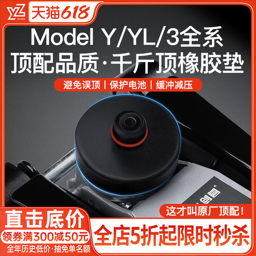 YZ特斯拉千斤顶垫【热销第一名】