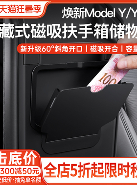 YZ 适用焕新版特斯拉ModelY3YL中控扶手箱储物盒汽车饰收纳盒配件