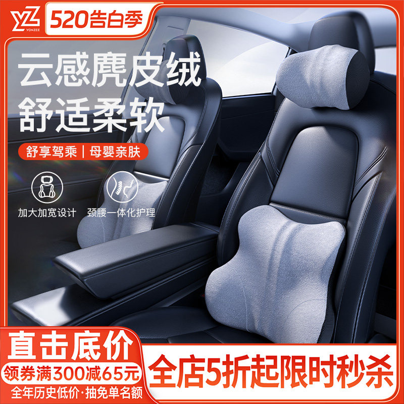 YZ适用于焕新版特斯拉MODELY/3头枕车用颈枕靠护腰汽车配件YL腰靠