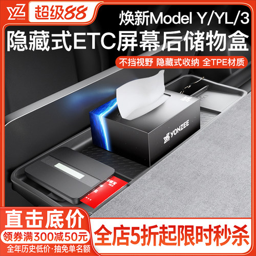 {热销第一}特斯拉ETC支架储物盒