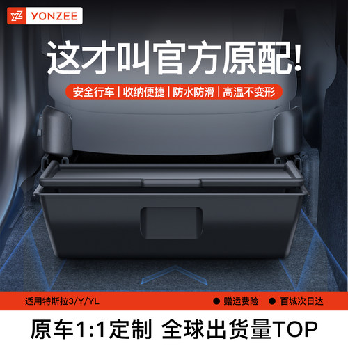 YZ特斯拉全TPE座椅下储物盒顶配