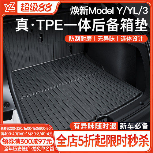 {新车必备}YZ特斯拉一体后备箱垫