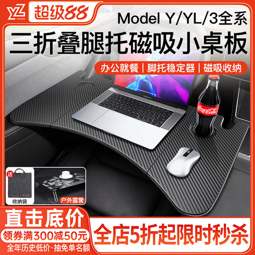 YZ特斯拉小桌板【升级稳固脚托】