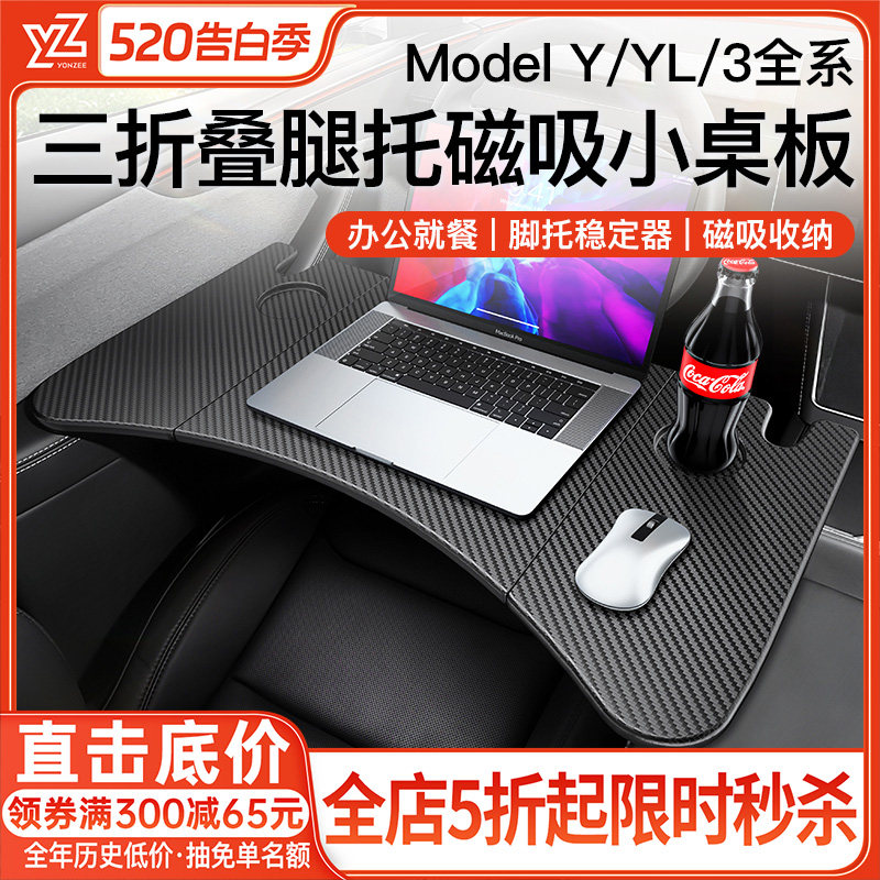 YZ适用于焕新版特斯拉ModelY3YL车载车内小桌板折叠电脑露营配件