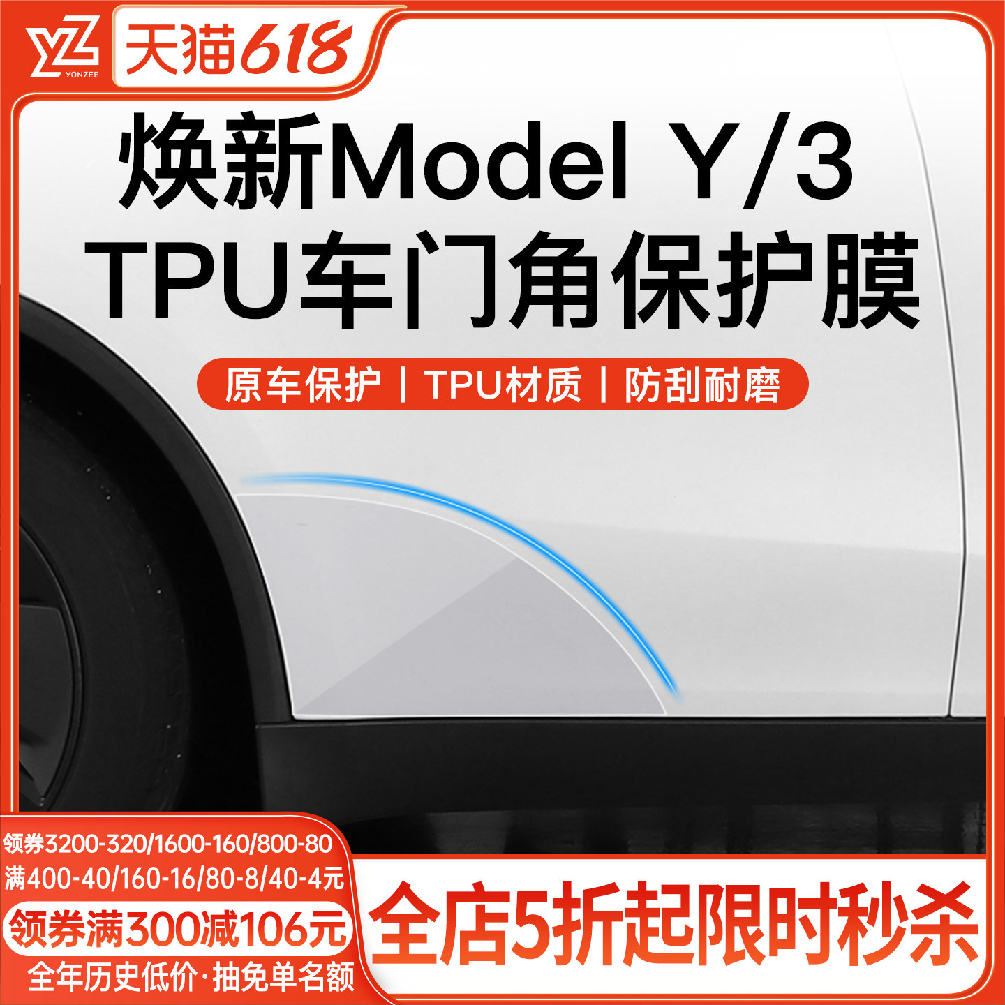 YZ 适用特斯拉焕新版Model Y/YL/3 前后车门角保护膜三角贴膜配件