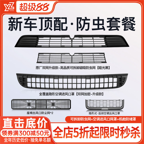 YZ特斯拉防虫网【热销第一名】