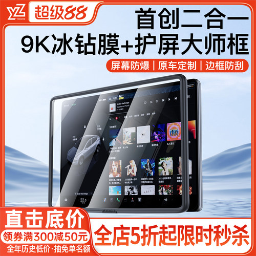 【YZ护屏大师】屏幕边框一体保护