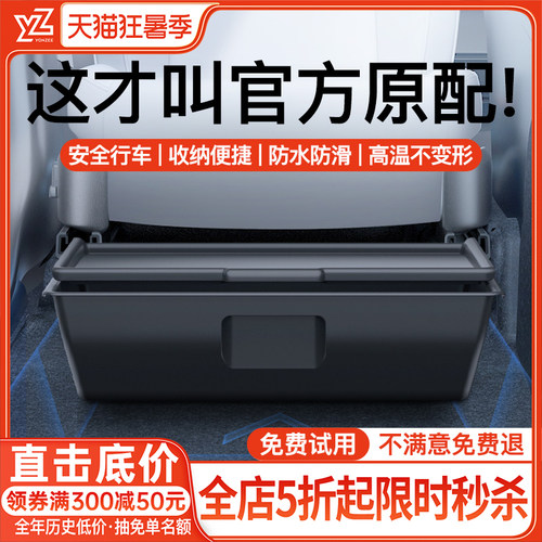 YZ特斯拉全TPE座椅下储物盒顶配