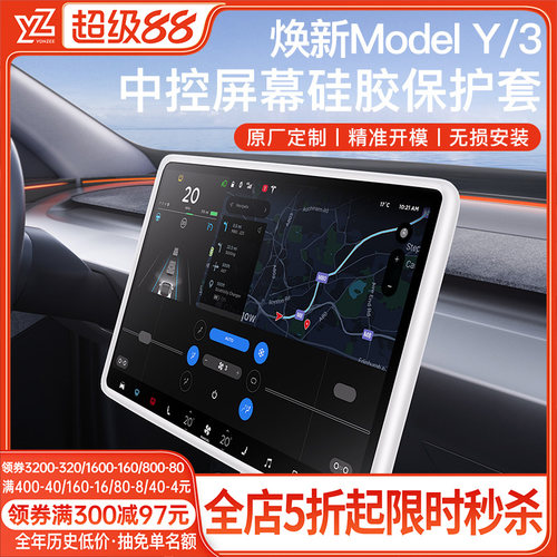 特斯拉官方原配屏幕保护套YL/Y/3