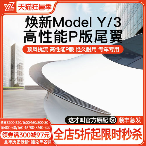 【热销第一】YZ特斯拉原厂尾翼