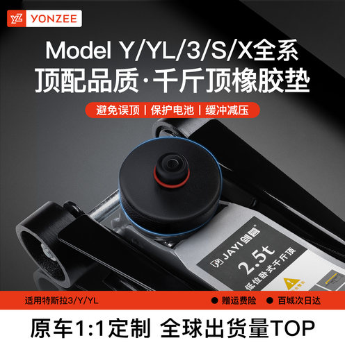 YZ特斯拉千斤顶垫【热销第一名】
