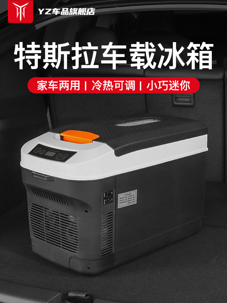 YZ适用于特斯拉Model3/Y专用车载冰箱车家两用制冷汽车冷藏丫配件使用感如何?