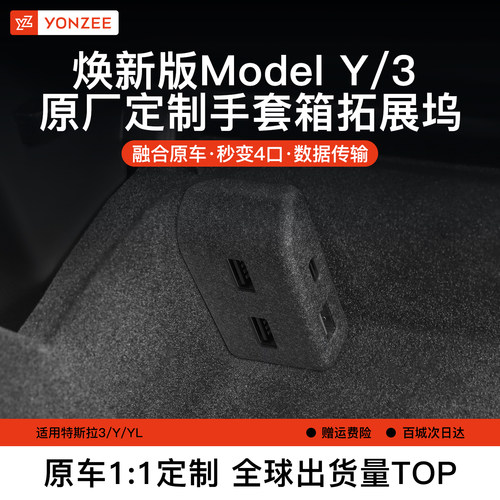 原车手套箱拓展坞【拓展第一名】