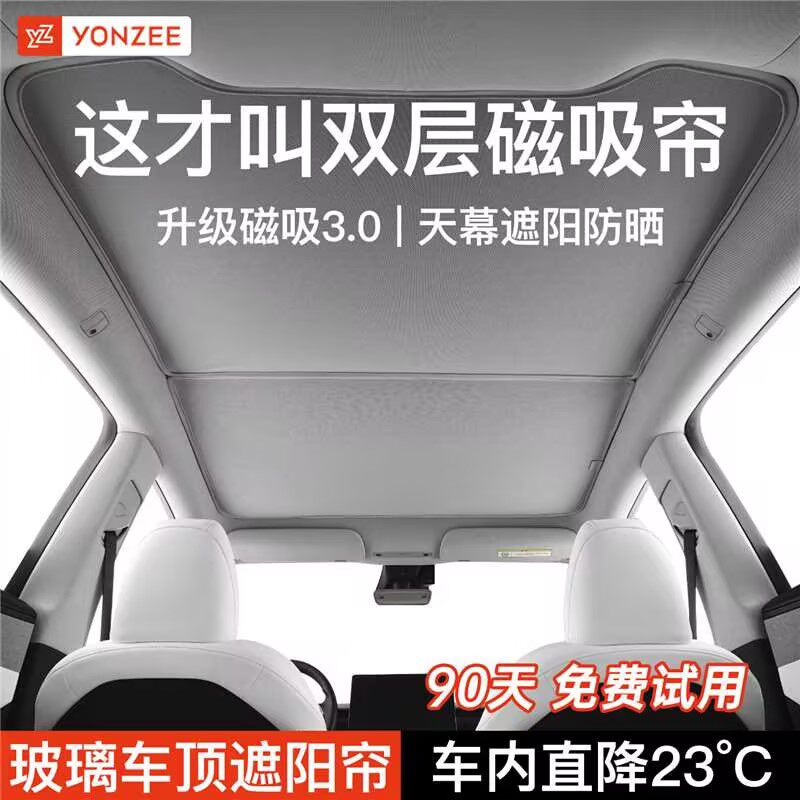 【新品热销】特斯拉遮阳帘磁吸式