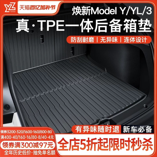 {新车必备}YZ特斯拉一体后备箱垫