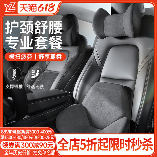 YZ适用特斯拉腰靠头枕