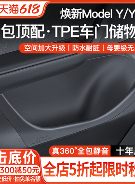 YZ适用新款特斯拉ModelY/3/YL焕新版车门槽储物盒收纳车内配件