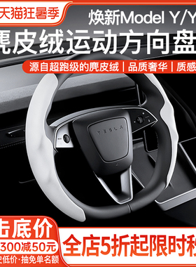 YZ适用焕新版tesla特斯拉model3Y方向盘套把套冬季装饰白色YL配件
