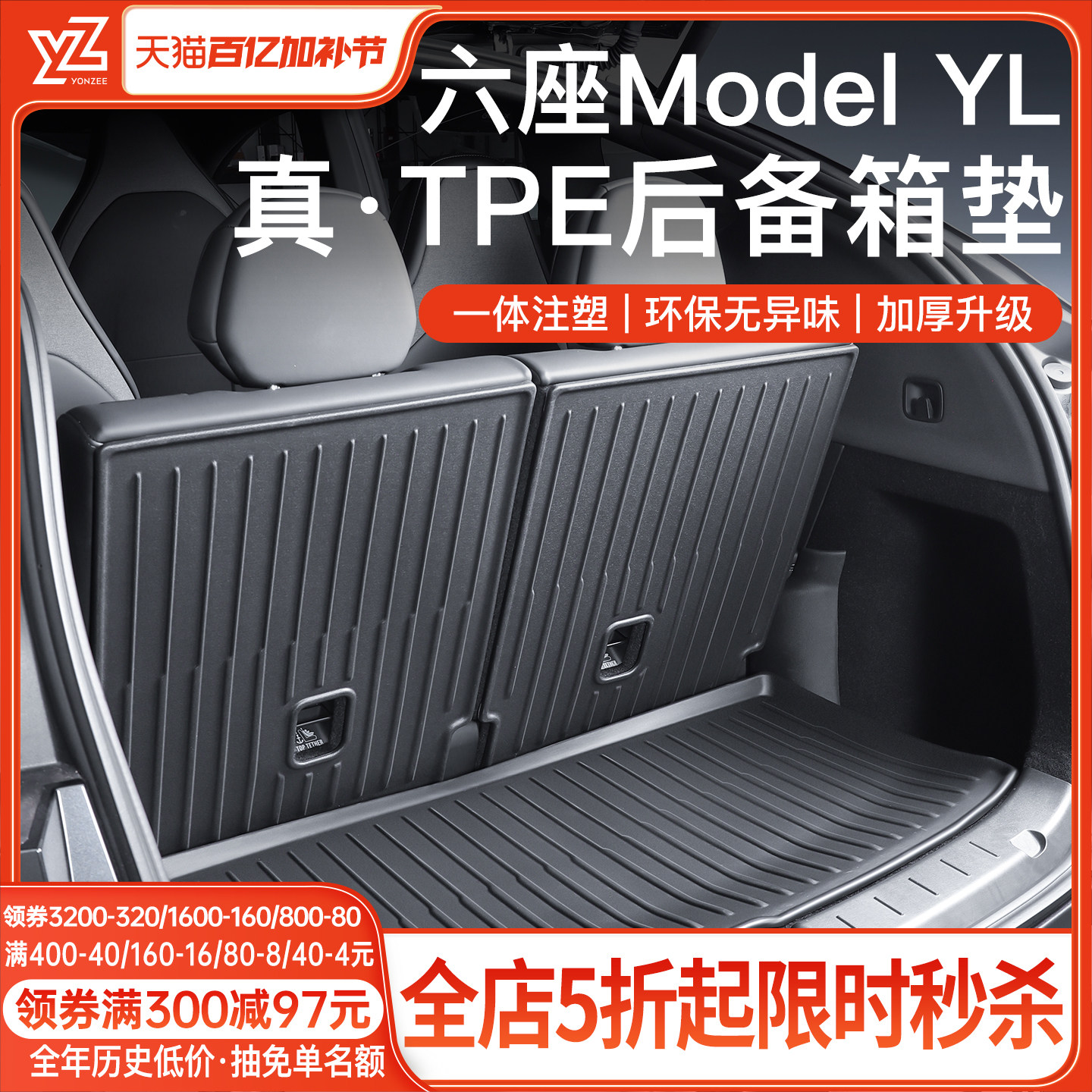 YZ适用焕新版特斯拉modelYL后备箱垫TPE前后尾箱垫YL脚垫配件改装