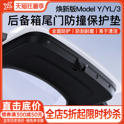 YZ特斯拉后备箱尾门垫-旗舰品质