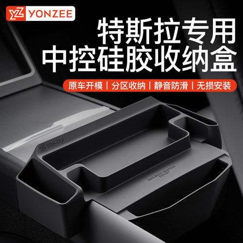 YZ适用特斯拉中控扶手箱眼镜盒