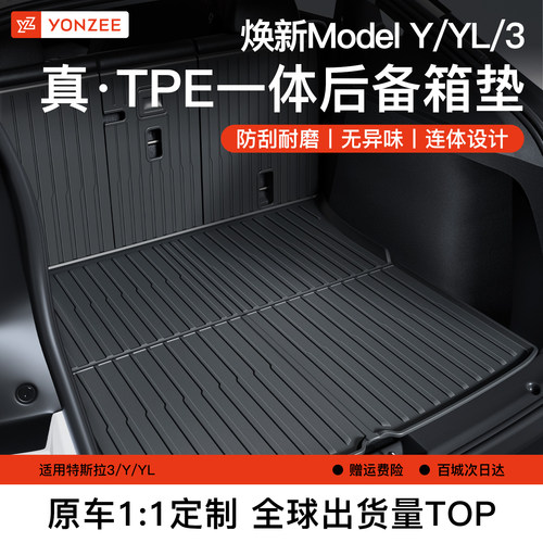 {新车必备}YZ特斯拉一体后备箱垫
