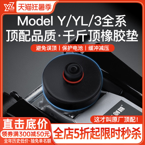 YZ特斯拉千斤顶垫【热销第一名】