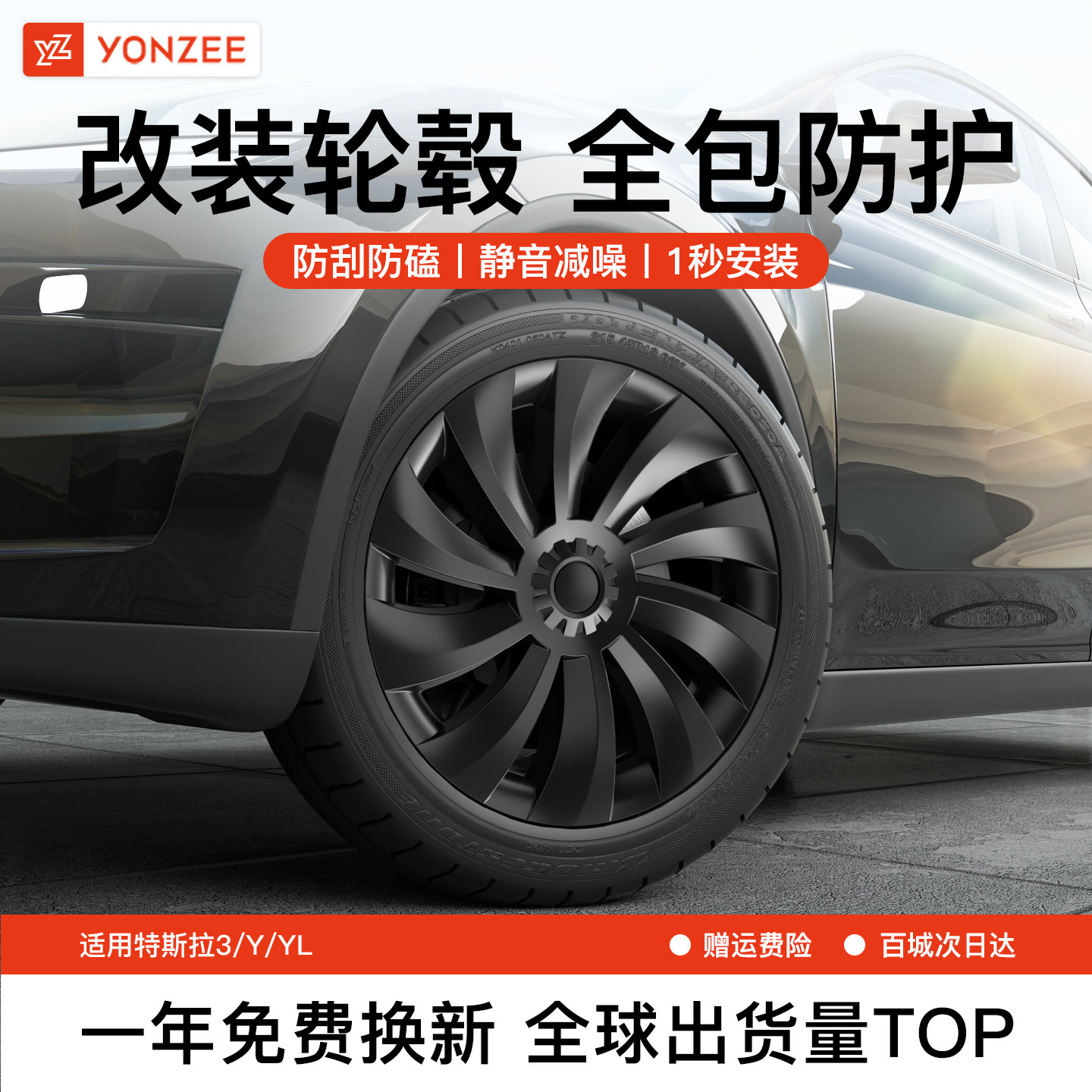 YZ适用特斯拉轮毂盖焕新ModelY/3/YL轮胎保护圈19寸/20寸全包配件