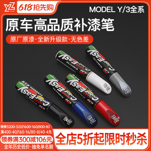 YZ特斯拉补漆笔modelY/3划痕修复