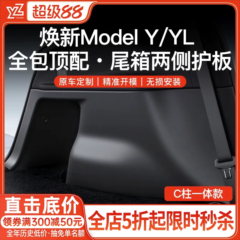 【热销第一】后备箱侧边全包护板