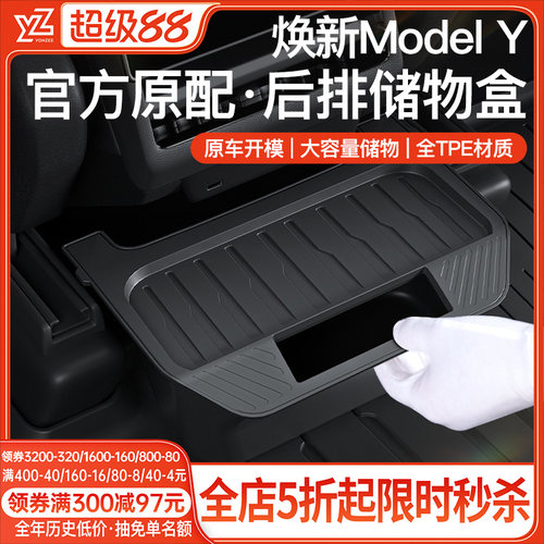 YZ特斯拉后排储物盒【热销第一】