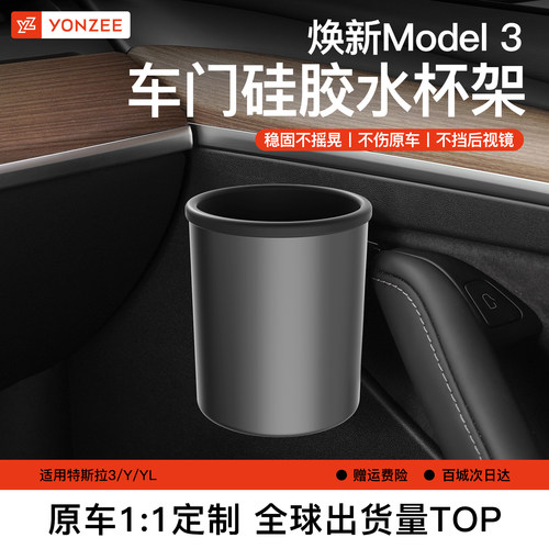 YZ原厂车门水杯架【安全不抖动】