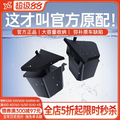 【高端原配】YZ后备箱侧边储物箱