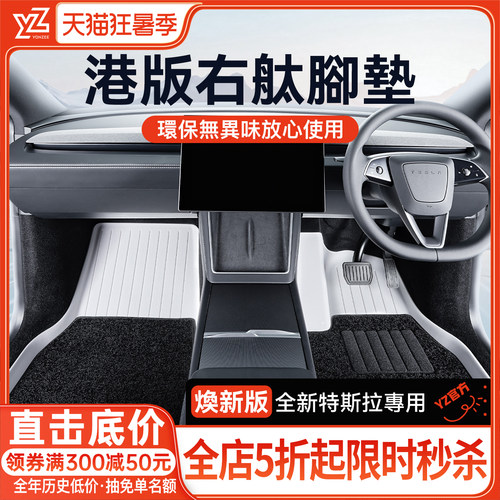 特斯拉ModelY/3全TPE脚垫白色
