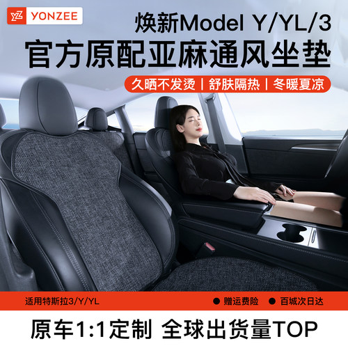 YZ特斯拉汽车坐垫通风夏季专用