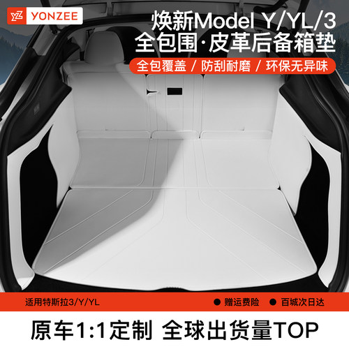 YZ特斯拉全包围后备箱垫