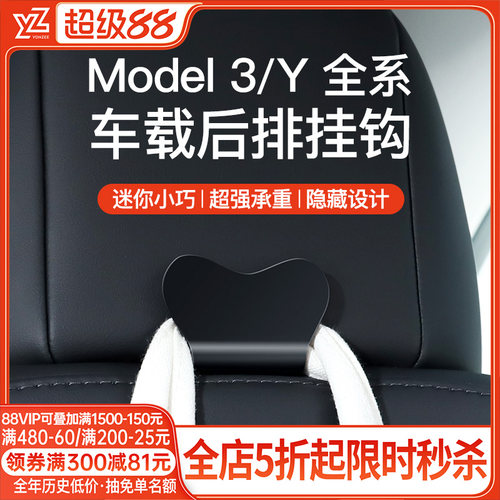 YZ特斯拉modely3挂钩后排座椅YL