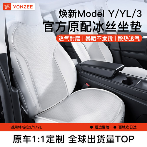YZ特斯拉通风坐垫【超冰爽推荐】