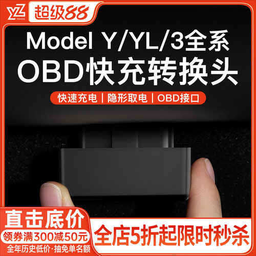 YZ车载充电器手机快充OBD转换