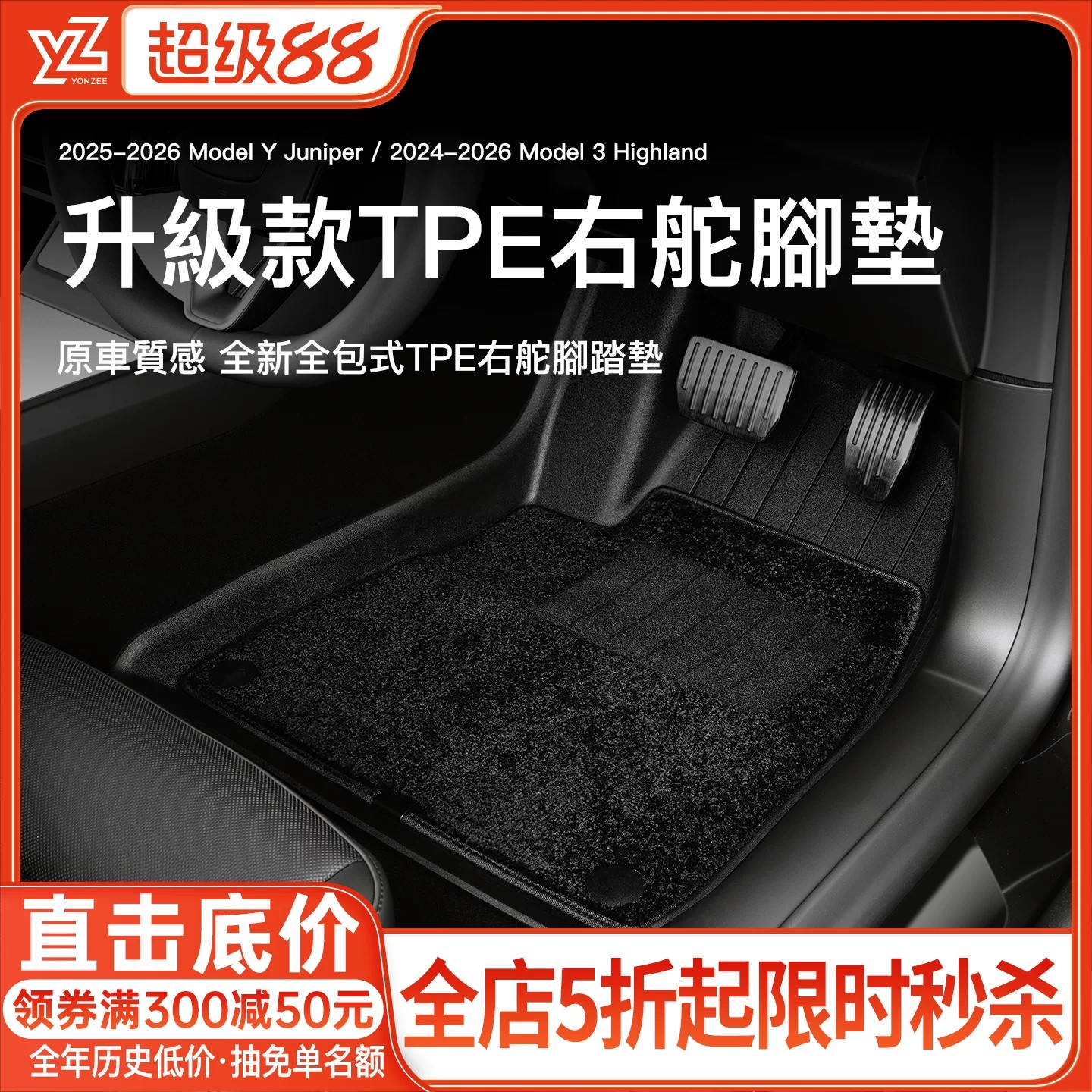 YZ特斯拉右舵腳墊【銷量第一】
