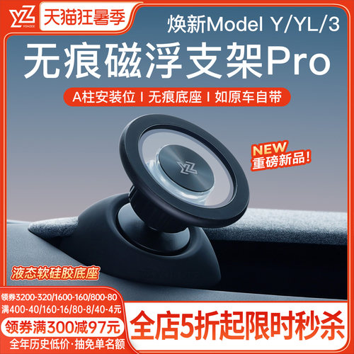 YZ特斯拉仪表台底座手机支架