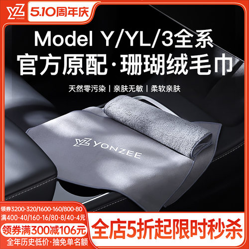YZ特斯拉清洁擦车毛巾