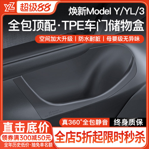 YZ特斯拉车门储物盒全TPE焕新版