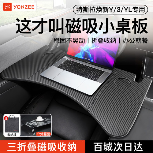 YZ特斯拉小桌板【升级稳固脚托】
