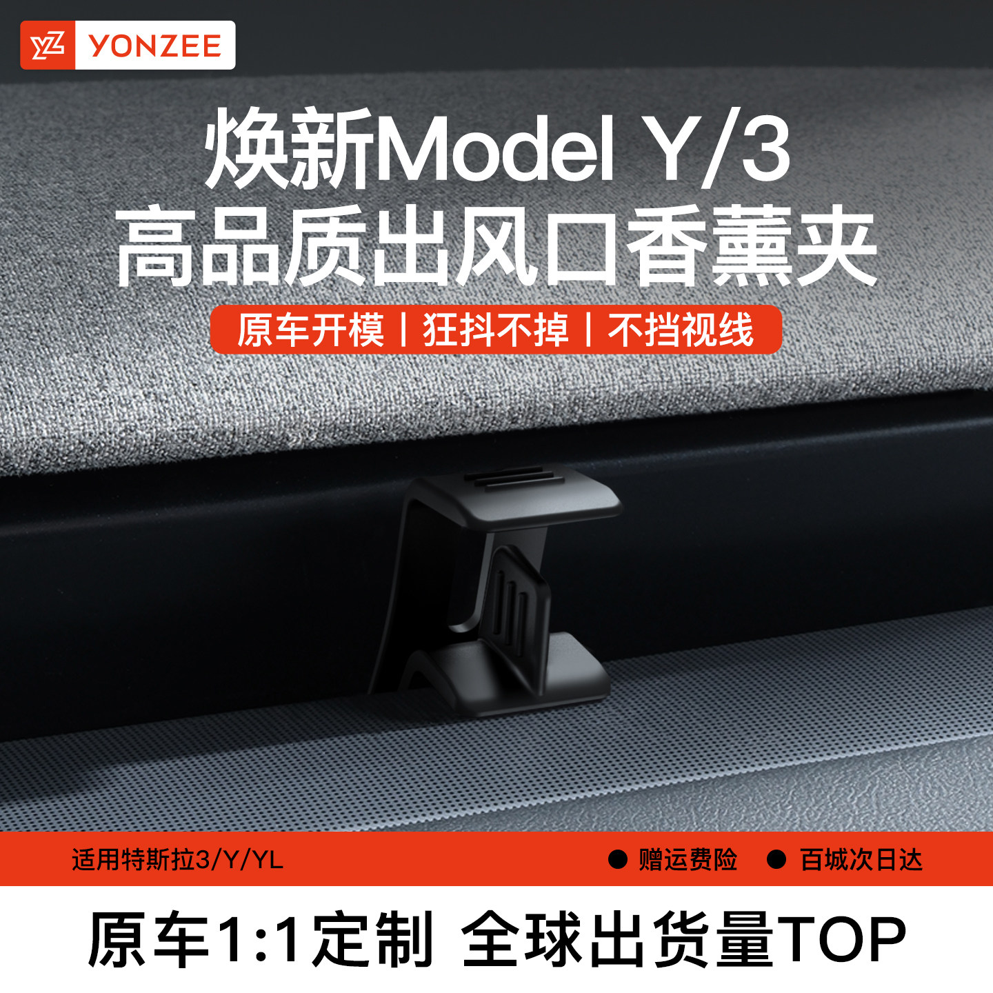 YZ 适用焕新版特斯拉ModelY3香薰车载出风口香水香氛汽车YL配件