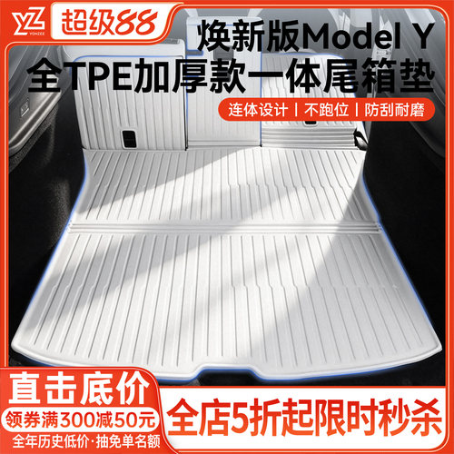 YZ特斯拉后备箱垫【白色款】